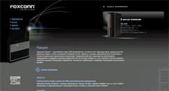 Desktop Screenshot of foxconncase.ru